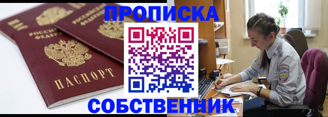 регистрация в Звенигороде