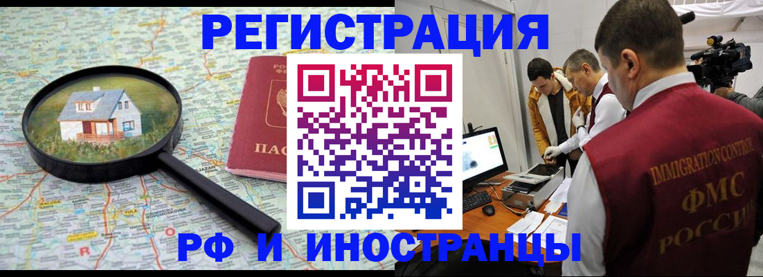 прописка законно в Звенигороде